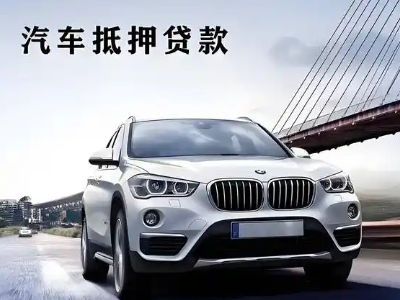 蒲县车抵贷如何办理押车和不押车?