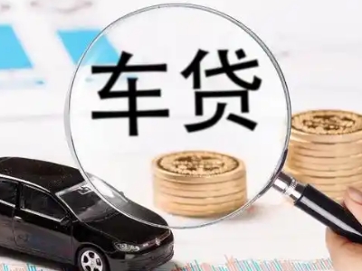 蒲县车辆抵押贷款什么情况会被认定为是违规?