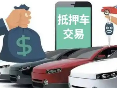 蒲县汽车抵押贷款通过率高